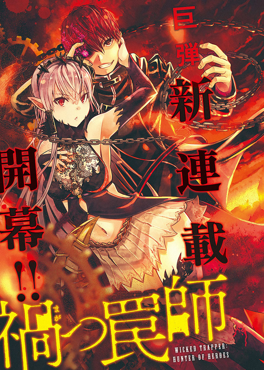 Magatsu Wanashi no Yuusha kari Chapter 03 Gambar 1
